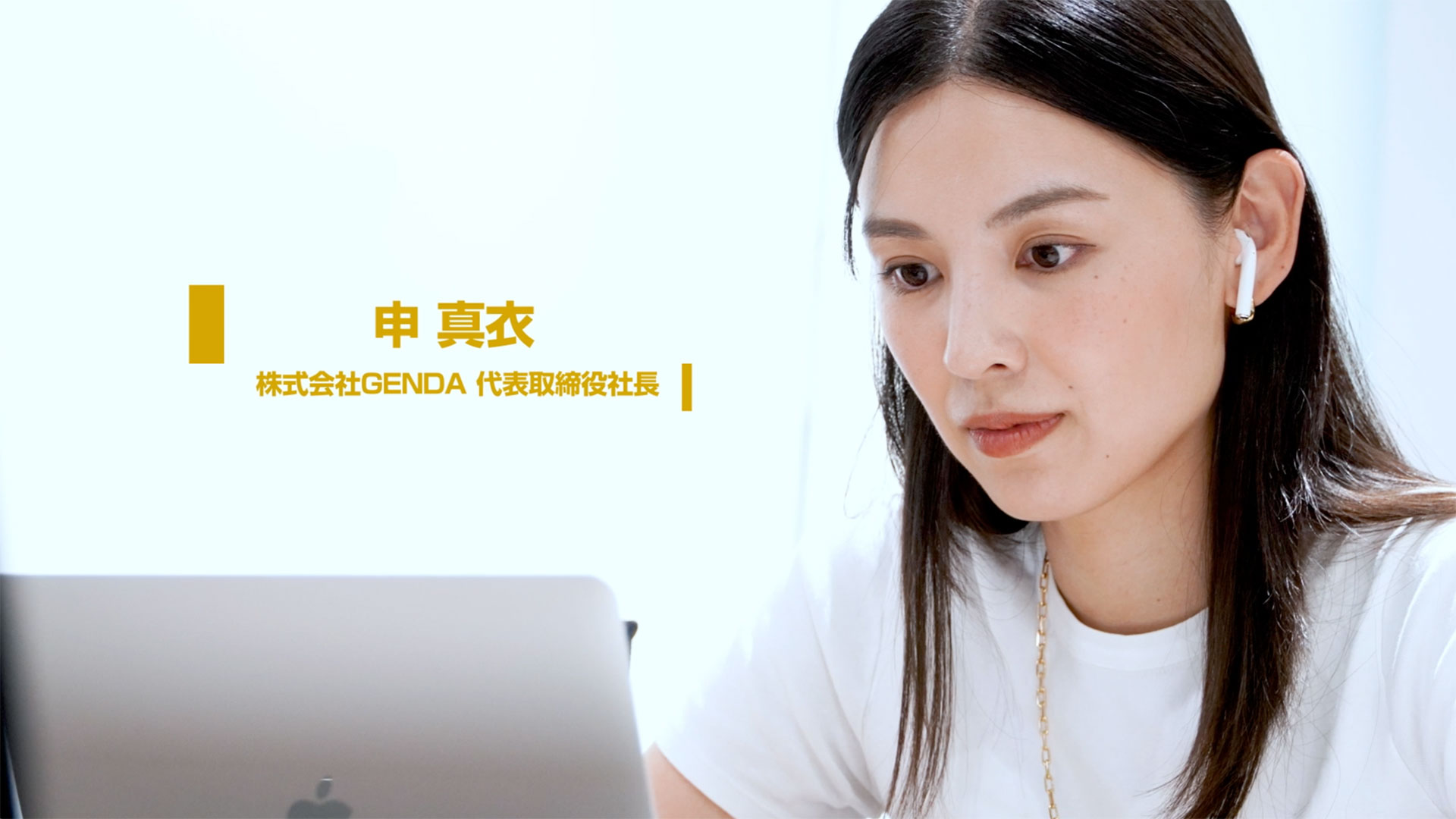 女性CxOセミナーに登壇した株式会社GENDA 代表取締役 申 真衣のインタビュー動画