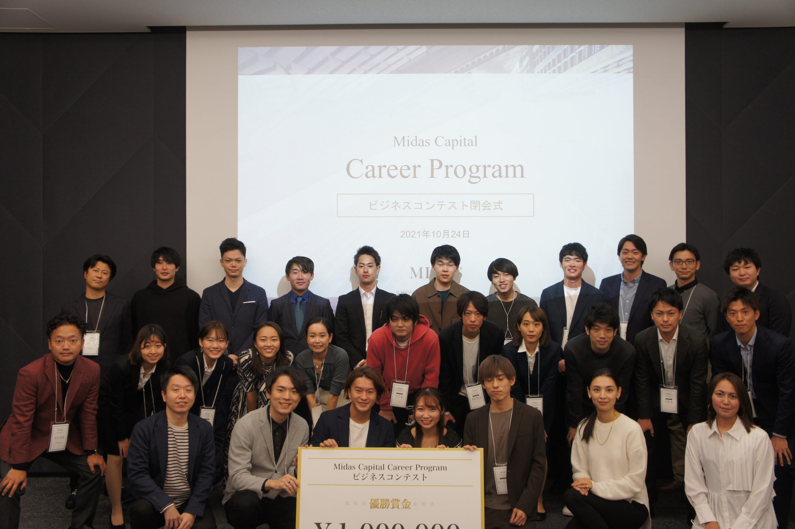 ミダスキャピタルキャリアプログラム「ビジネスコンテスト2021」開催 学生たちが事業創造とビジネススキル学ぶ1週間