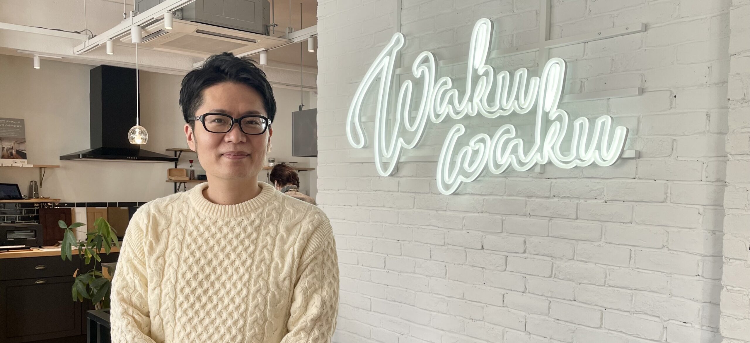 中古住宅流通が抱える課題を解消したい　WAKUWAKUで新たな価値創造に挑む